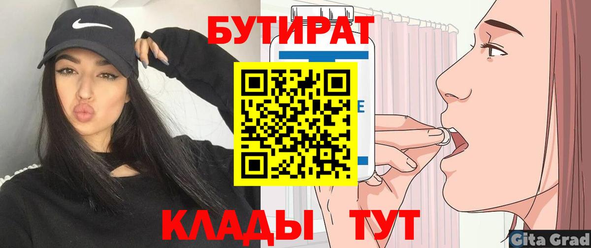 БУТИРАТ  Вход с VPN  Донской  Бутират оксибутират 