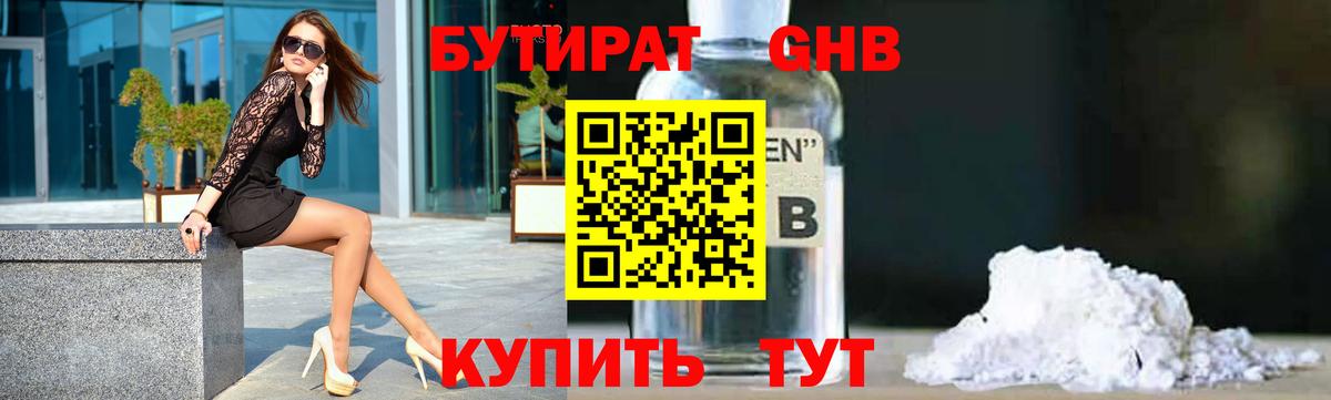 Бутират жидкий экстази Донской