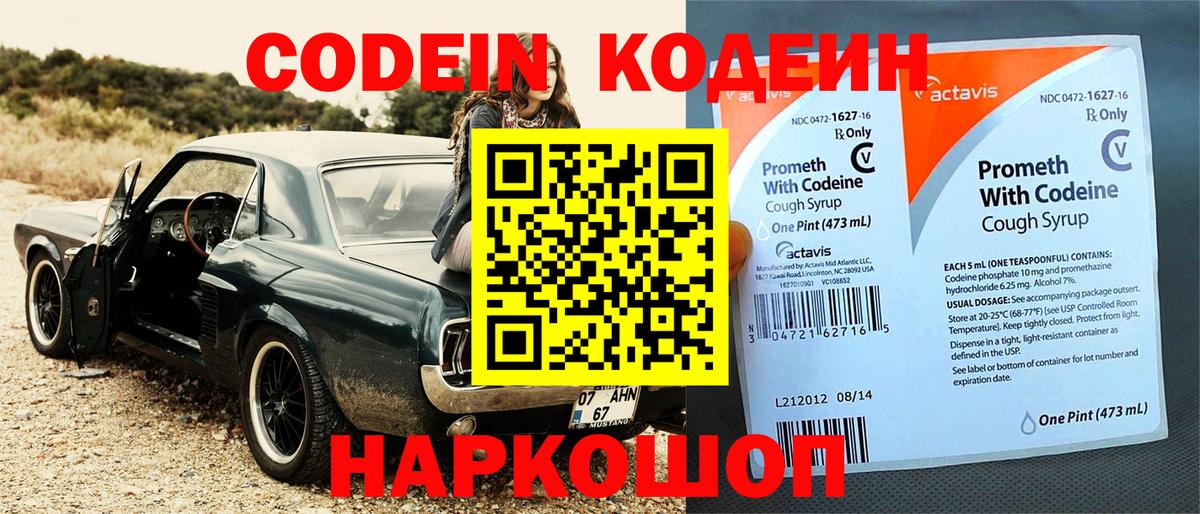 Кодеин Purple Drank  Кодеиновый сироп Lean напиток Lean (лин)  Вход с VPN  Донской 