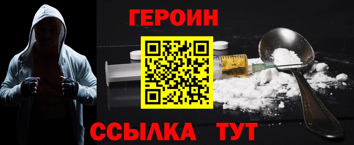 ГЕРОИН хмурый Донской