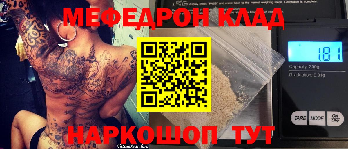 Меф  Донской