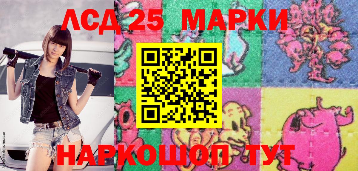 Марки 25I-NBOMe 1500мкг Донской